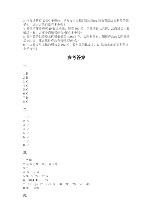 浙教版数学小升初模拟试卷及答案【真题汇编】.docx