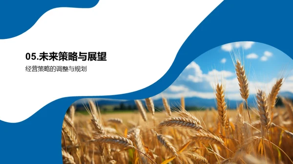 农业收益动态解析