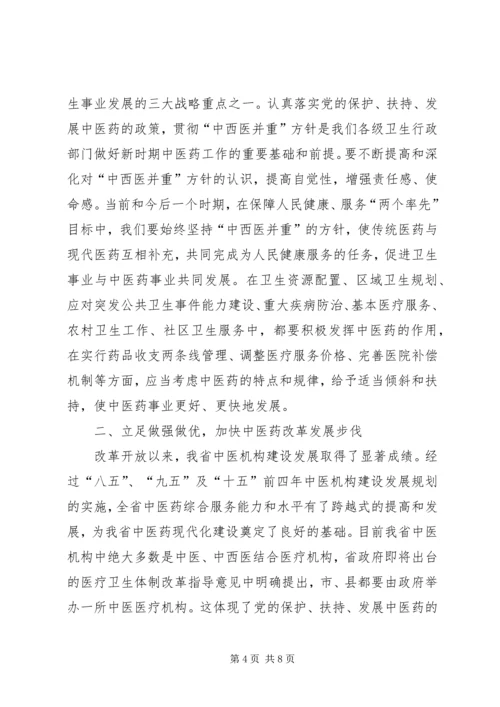 卫生厅厅长在盐业工作会议上的致辞.docx