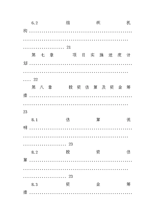 学校运动场项目建议书