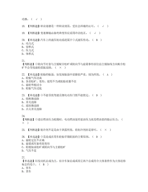 2022年汽车修理工高级复审考试及考试题库含答案第50期