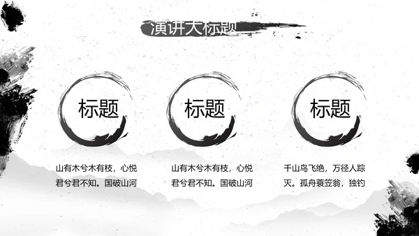 水墨中国风中功夫文化中华武术PPT