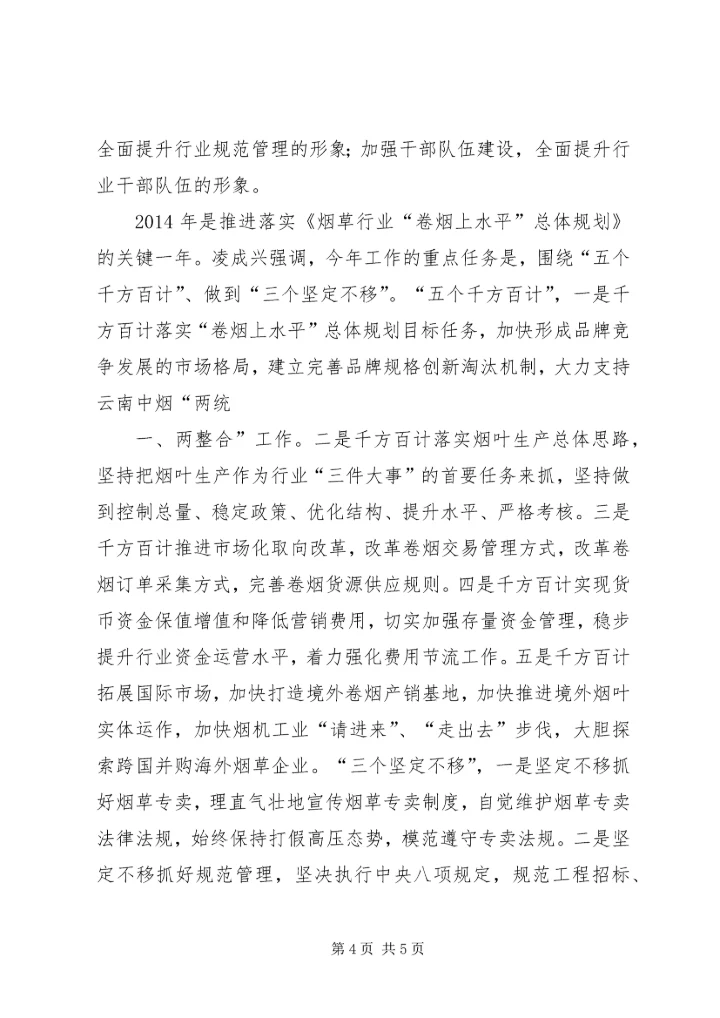 全国金融工作会议在北京召开_1 (5).docx