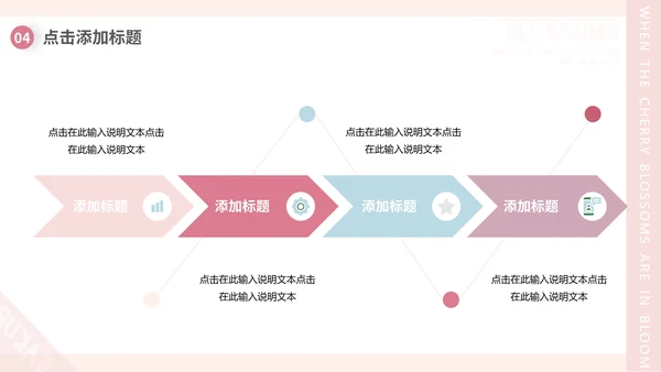 樱花画册粉色浪漫樱花季通用PPT模板