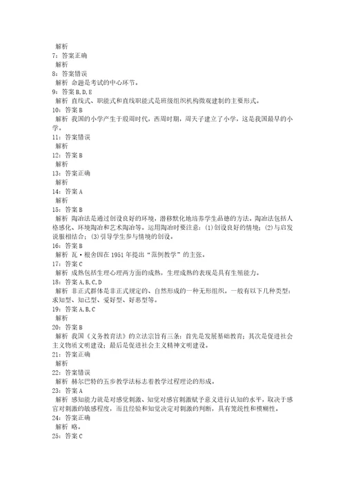 教师招聘考试复习资料教师招聘小学教育学通关试题每日练2020年03月27日9186