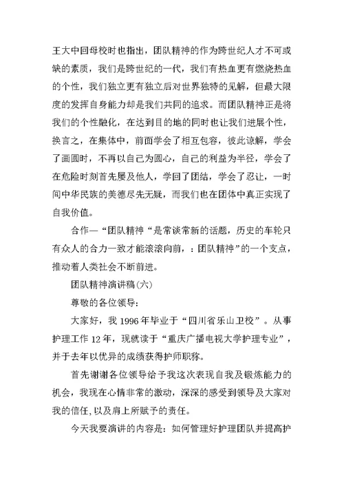 团队精神演讲稿范文大全