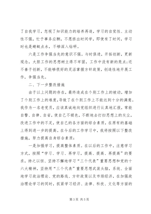 人事劳动保障部个人整改方案.docx