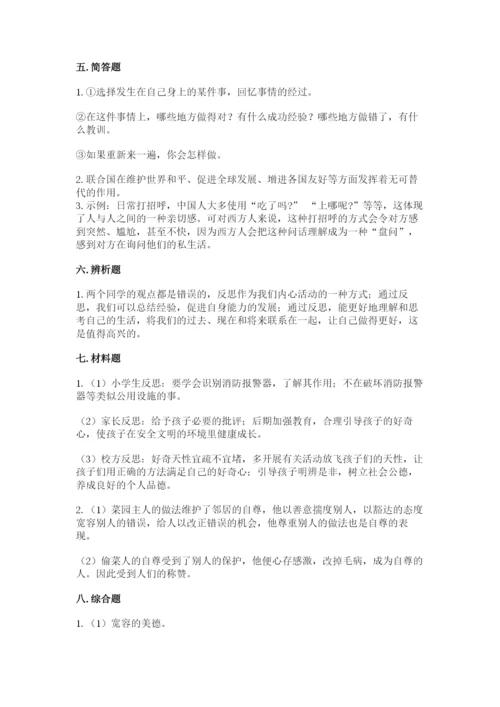 部编版六年级下册道德与法治期末检测卷有解析答案.docx