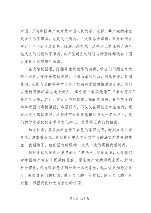 思想汇报撰写格式.docx
