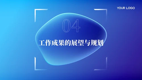 蓝色简约风工作成果与自我评价