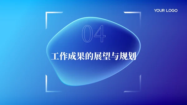 蓝色简约风工作成果与自我评价