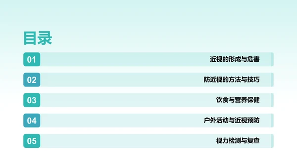 蓝色小清新防近视PPT模板