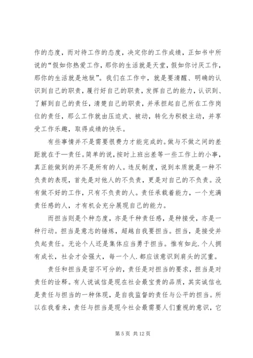 党员责任与担当感悟8篇.docx