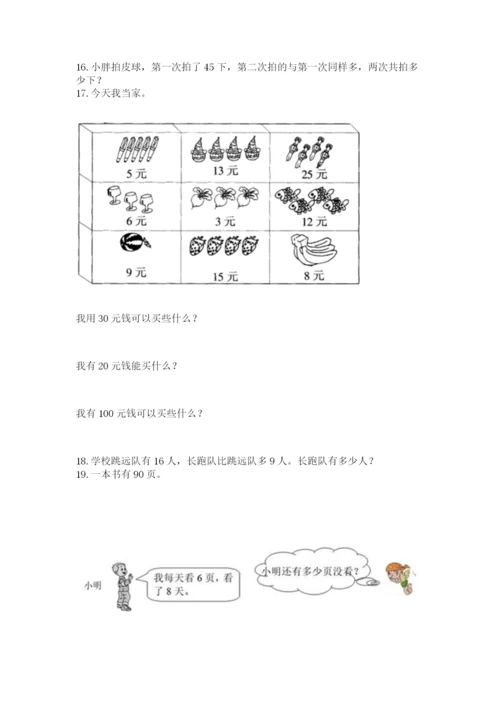 二年级上册数学应用题100道及答案（真题汇编）.docx