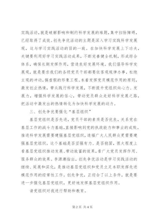 某年党员思想汇报范文两篇.docx