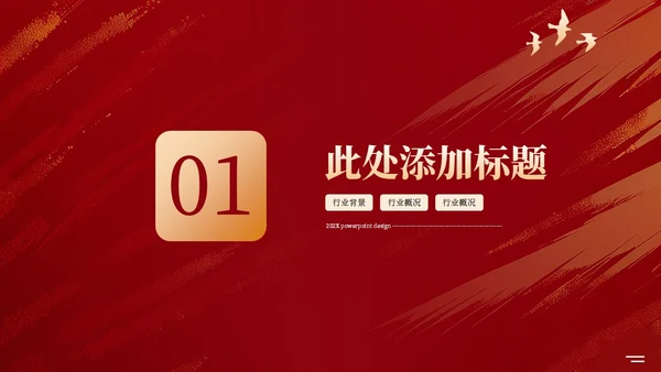 红色党政风党建活动管理与组织培训PPT模板.pptx