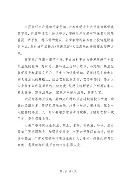 关于切实抓好农业面源污染治理工作的建议.docx