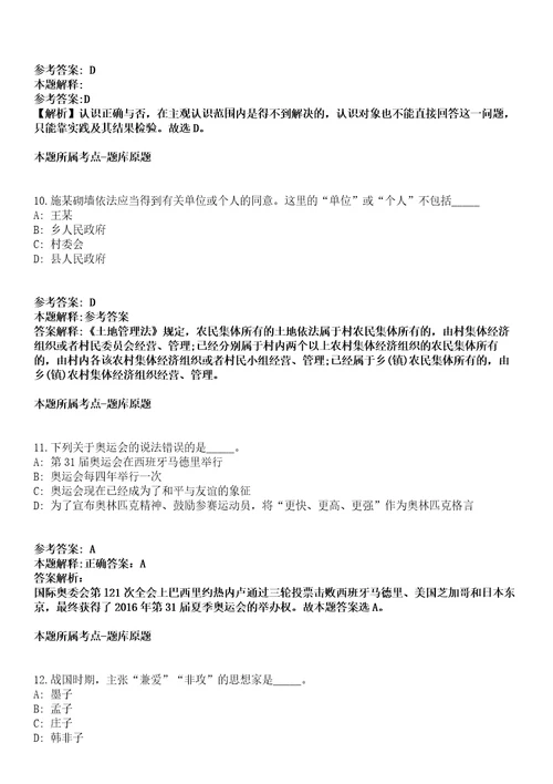 2021年06月江西省赣州市环保局蓉江新区分局公开招考4名工作人员模拟题第25期带答案详解