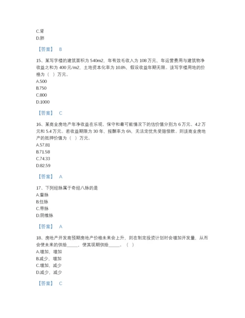 2022年河南省房地产估价师之估价原理与方法高分预测试题库A4版.docx