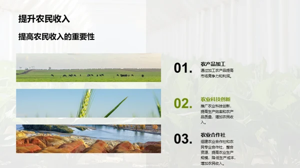未来农业：绿色革命