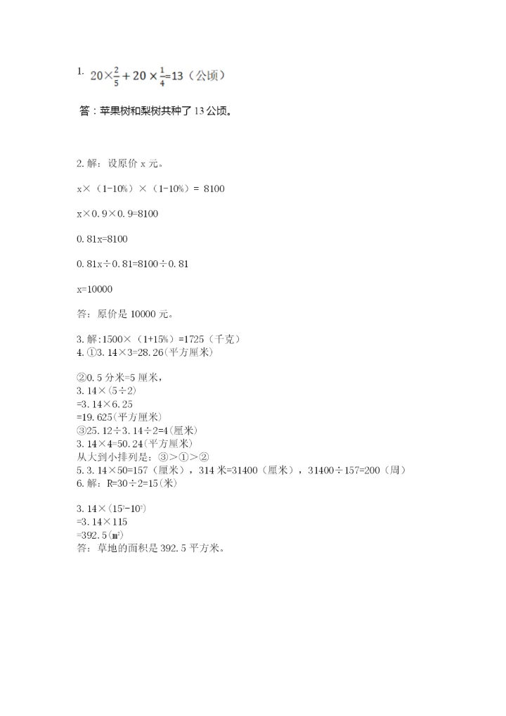 2022人教版六年级上册数学期末卷及参考答案（基础题）.docx