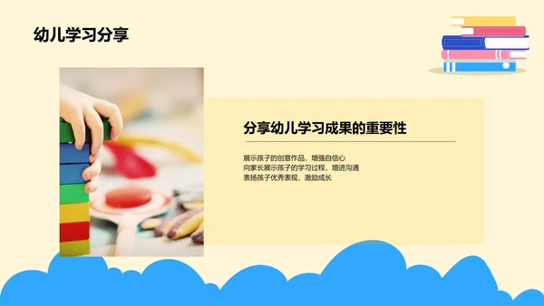 黄色卡通插画激发幼儿学习的火花PPT模板