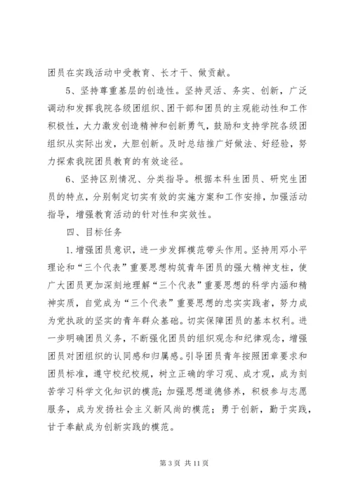 最新精编之共青团员主题教育方案.docx