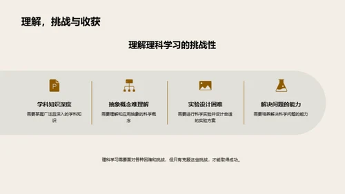 理科学习的攻略