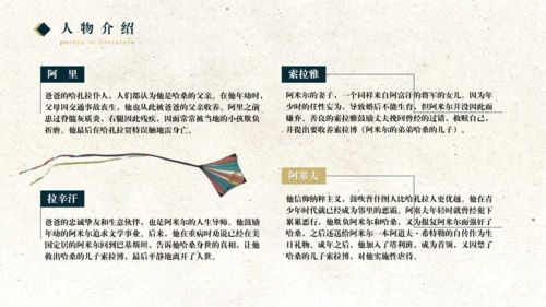《追风筝的人》读书分享通用PPT模板