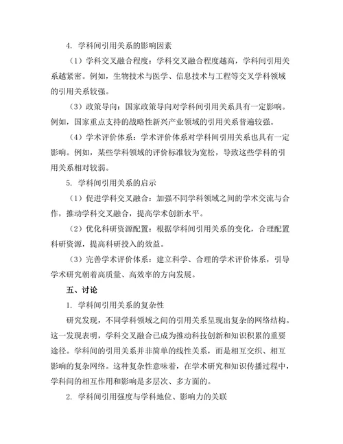 不同学科领域期刊文献的引用趋势分析