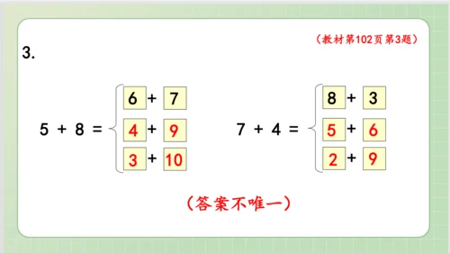 人教版小数一年级上册8单元课本练习二十四（课本P102-103页）ppt11页