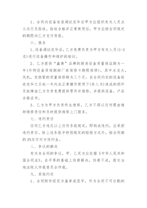 厨具购销合同_4.docx