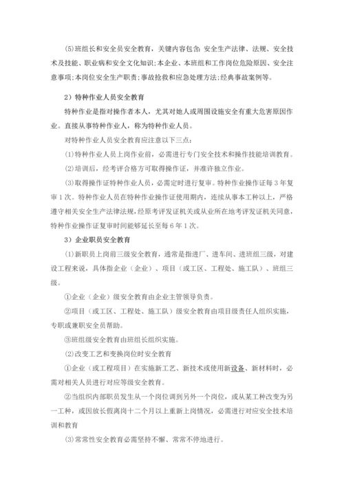 安全生产管理核心制度综合体系.docx