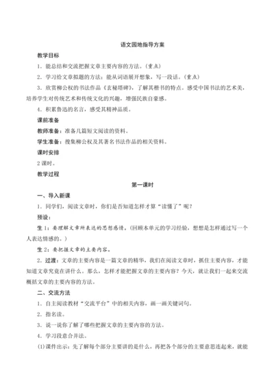 部编版六年级语文上册第八单元《语文园地八》（教案设计）