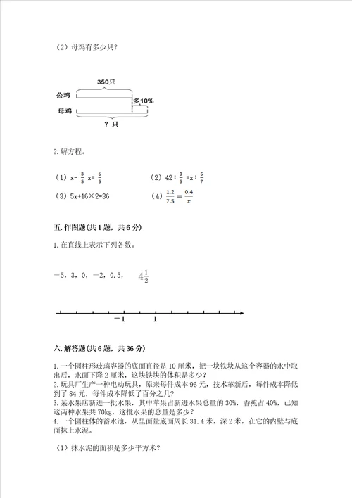 小学六年级下册数学期末测试卷及完整答案【易错题】