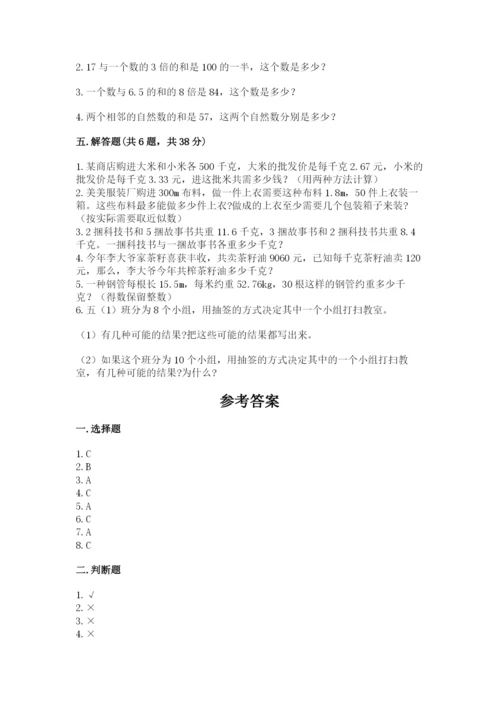 人教版小学五年级上册数学期末测试卷精品（模拟题）.docx