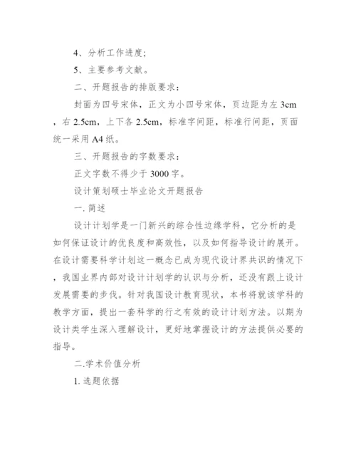 毕业论文开题报告怎么写_分析生毕业论文开题报告范本.docx