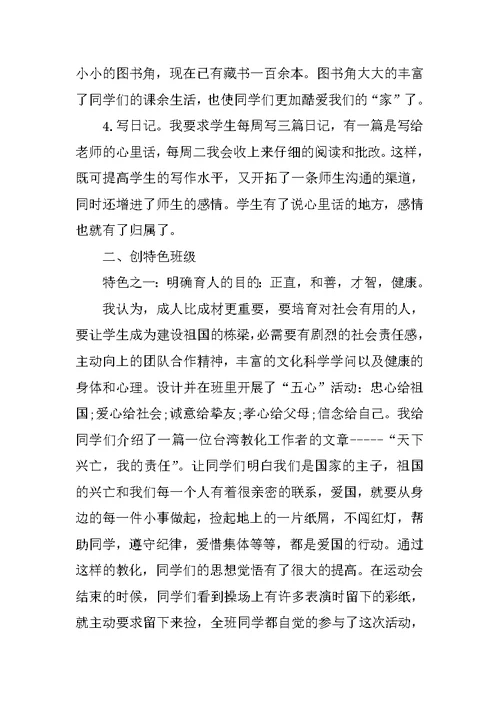 2020年度高中班主任的教学工作总结