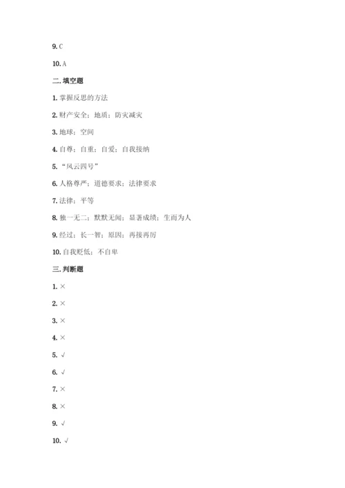 部编版六年级下册道德与法治期中测试卷加答案(必刷).docx