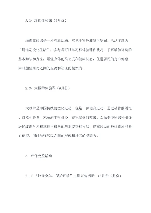 社区活动年度方案