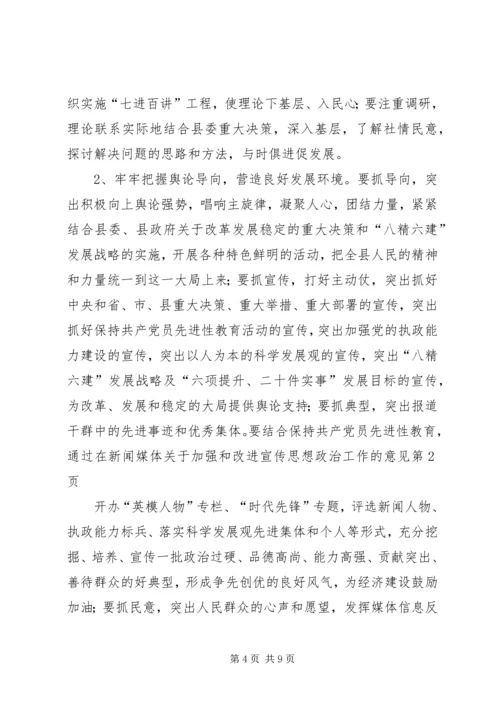 关于加强和改进宣传思想政治工作的意见.docx