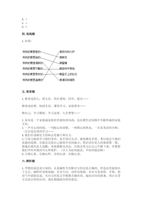 道德与法治五年级下册第一单元《我们是一家人》测试卷带答案（满分必刷）.docx