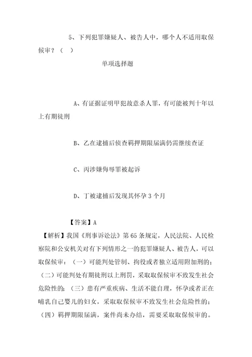 事业单位招聘考试复习资料国家药审中心人员2019年招聘模拟试题及答案解析