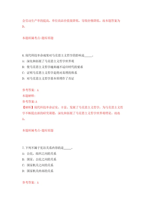 2022北京农业农村部在京单位第一批公开招聘应届高校毕业生等人员99人模拟训练卷第3版