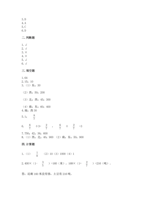 人教版六年级上册数学 期中测试卷精品【名师系列】.docx