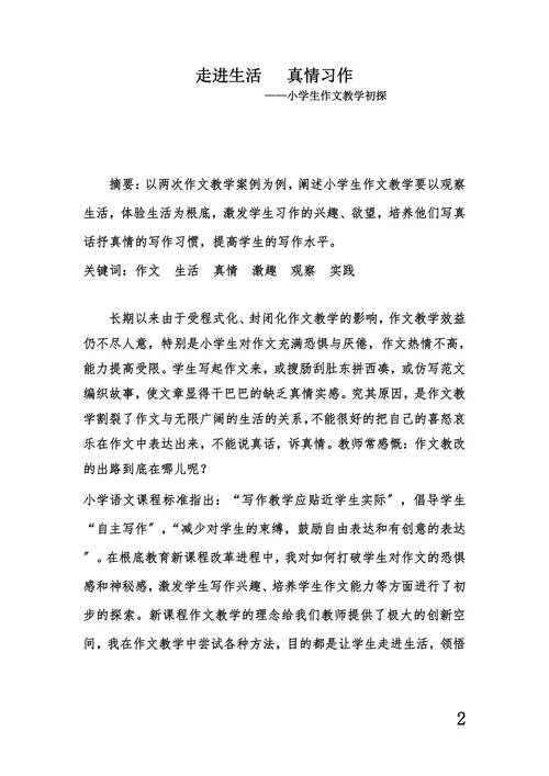 小学生作文教学初探