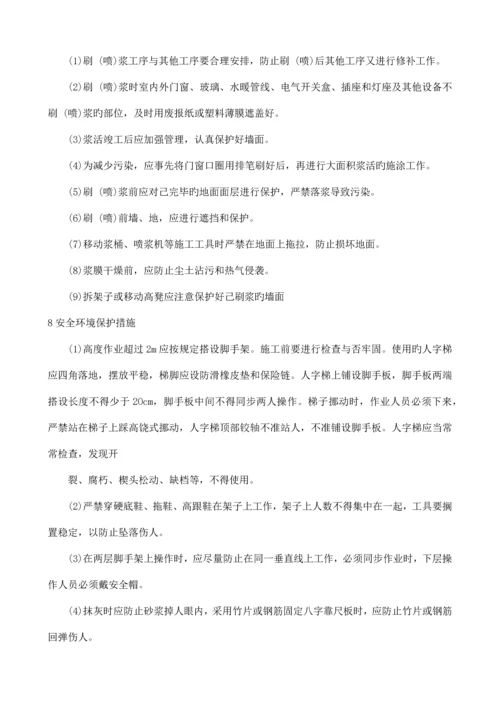 涂料喷刷施工工艺.docx
