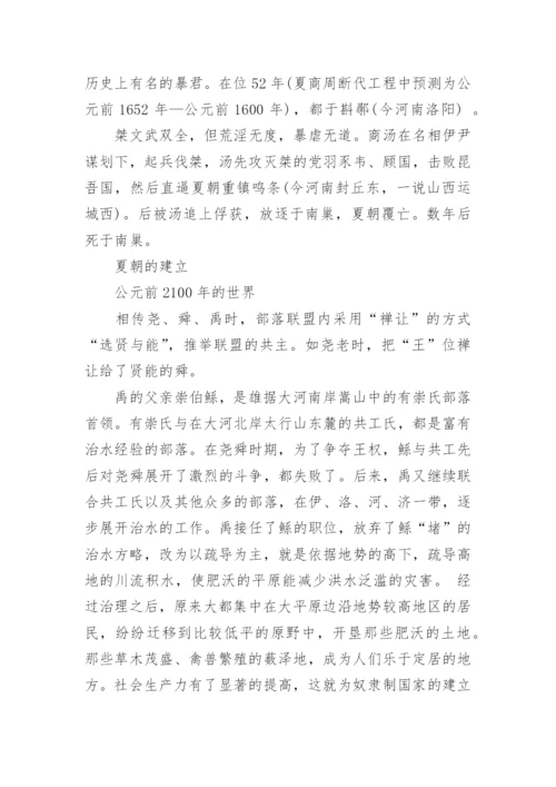 夏朝君王列表及简介.docx