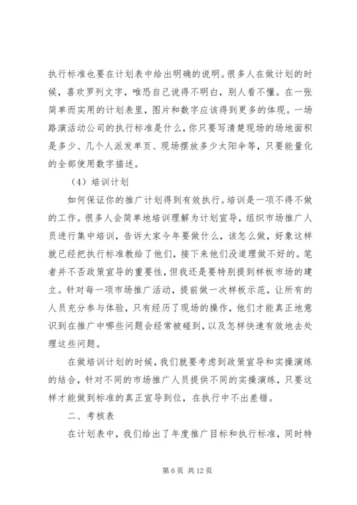 活动推广计划合集多篇.docx
