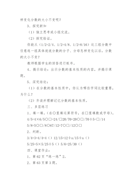 比的基本性质教学设计.docx